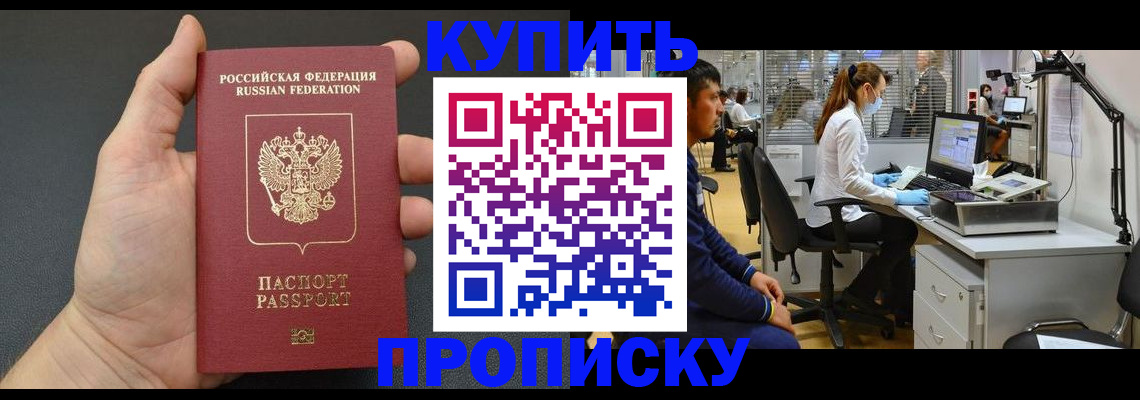 прописка ребенка в Зверево